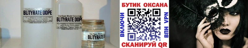 БУТИРАТ вода  Оханск 